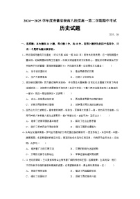 2024—2025学年度安徽省皖南八校高一第二学期期中考试历史试题（含答案）