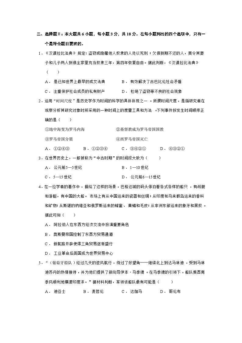 2024—2025学年度浙江省环大罗山联盟高一第二学期期中考试历史试题(含答案)第1页