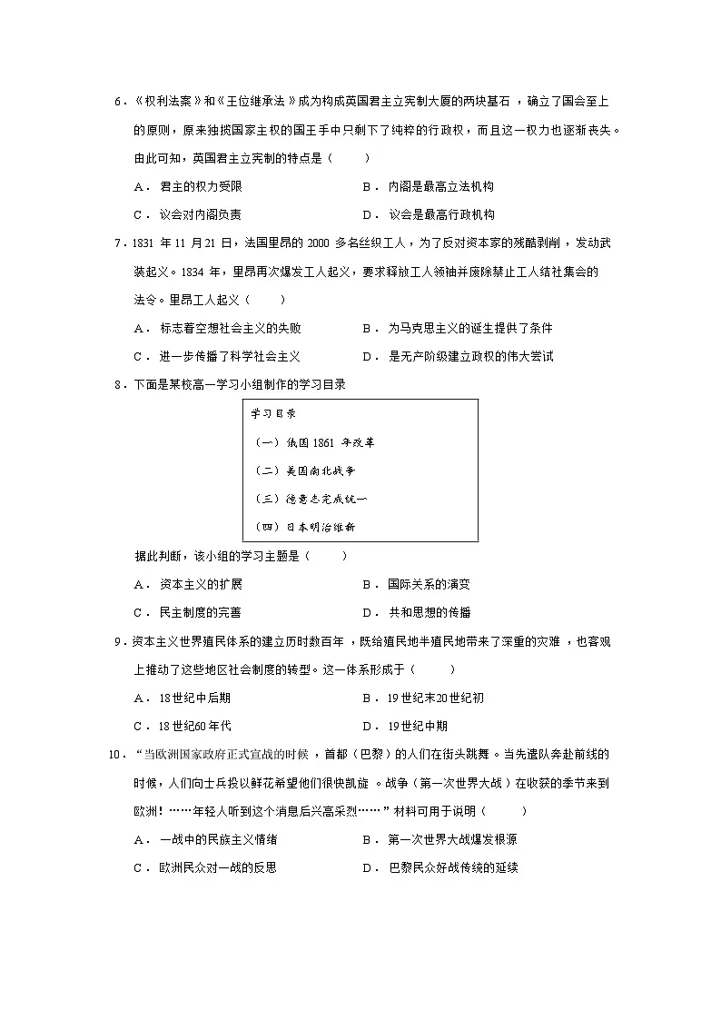 2024—2025学年度浙江省环大罗山联盟高一第二学期期中考试历史试题(含答案)第2页