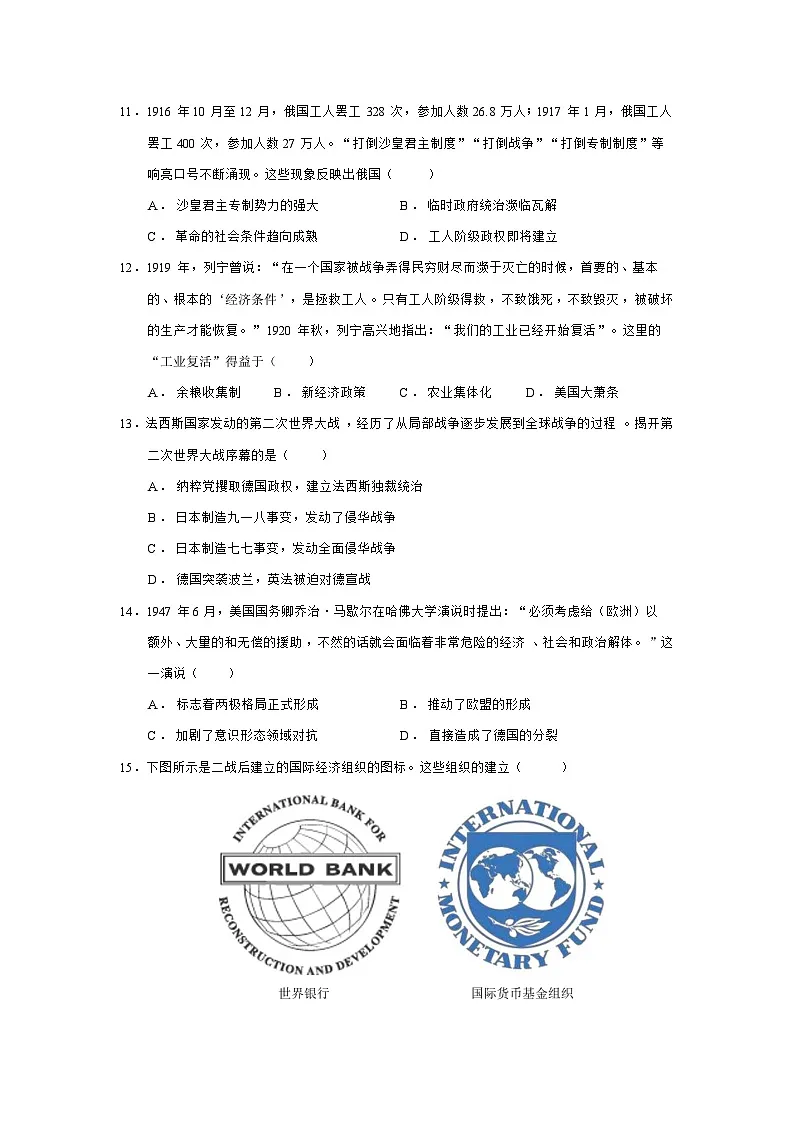 2024—2025学年度浙江省环大罗山联盟高一第二学期期中考试历史试题(含答案)第3页