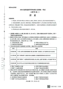 2024-2025学年河南省青桐鸣大联考高二下学期6月联考 历史试题（含答案）