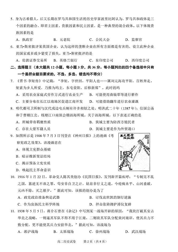 浙江省绍兴市2026届新高二下学期6月期末调测-历史试题+答案第2页