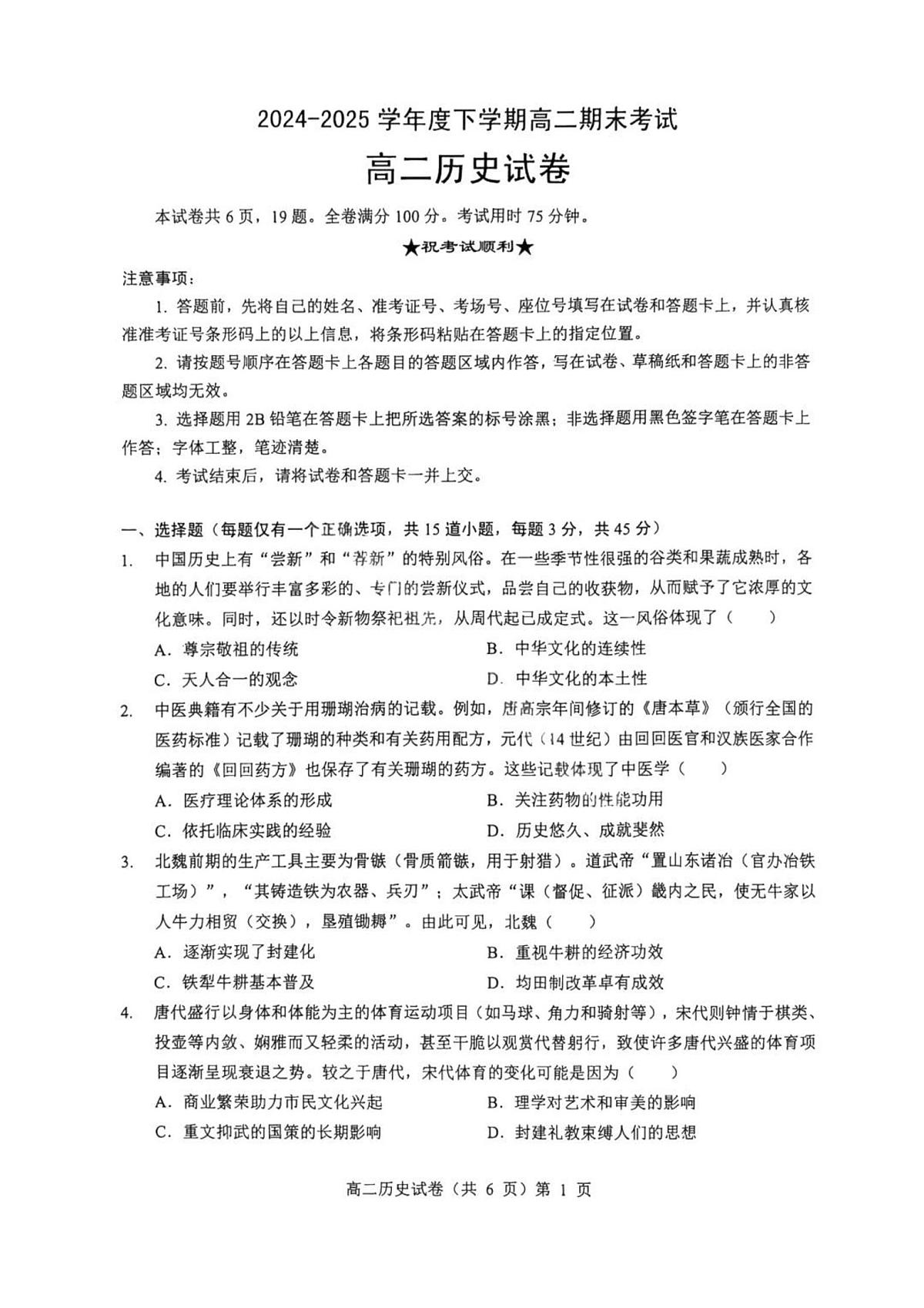 湖北省七市州2026届新高二下学期6月期末考-历史试卷+解析第1页