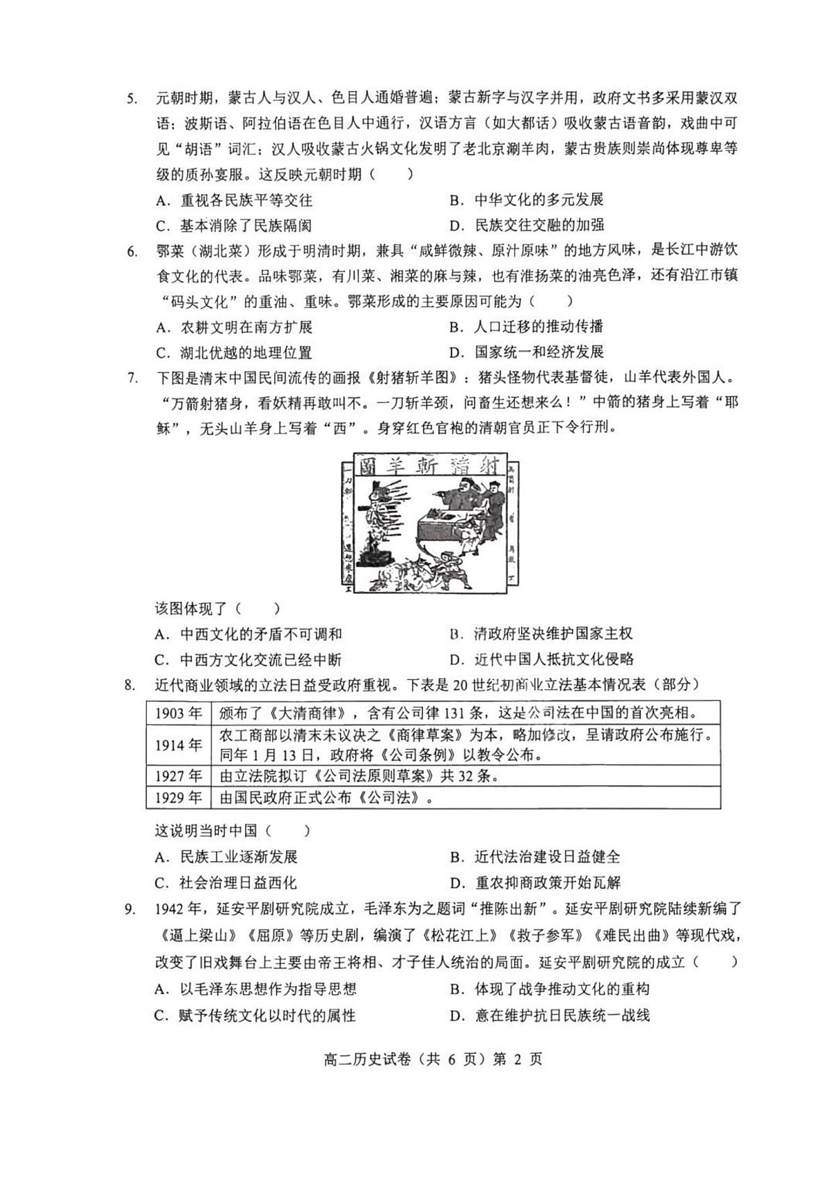 湖北省七市州2026届新高二下学期6月期末考-历史试卷+解析第2页