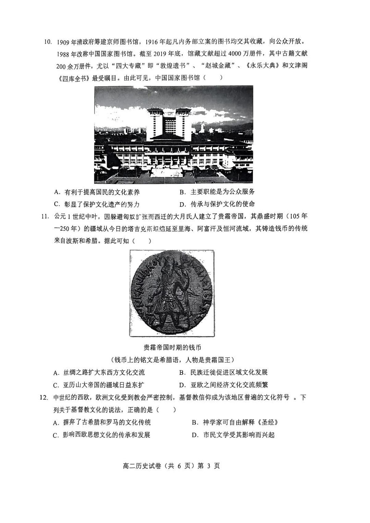 湖北省七市州2026届新高二下学期6月期末考-历史试卷+解析第3页
