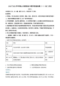 广东省佛山市2025届高三上学期一模历史试卷（Word版附解析）