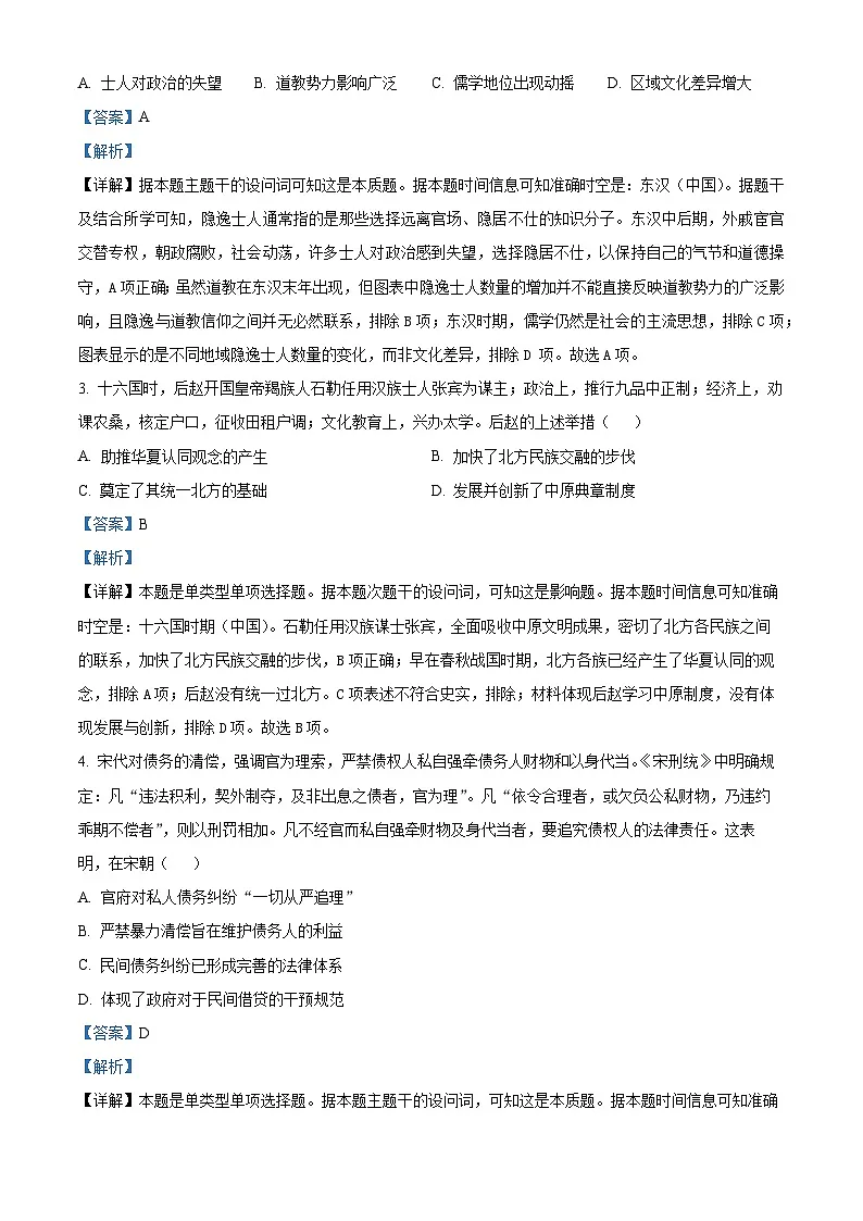 2025届江西省鹰潭市高三下学期二模历史试题 Word版含解析第2页