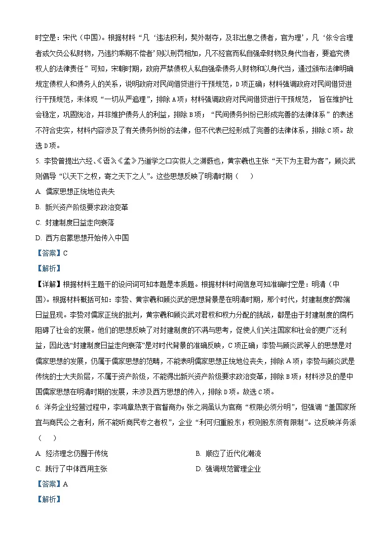 2025届江西省鹰潭市高三下学期二模历史试题 Word版含解析第3页