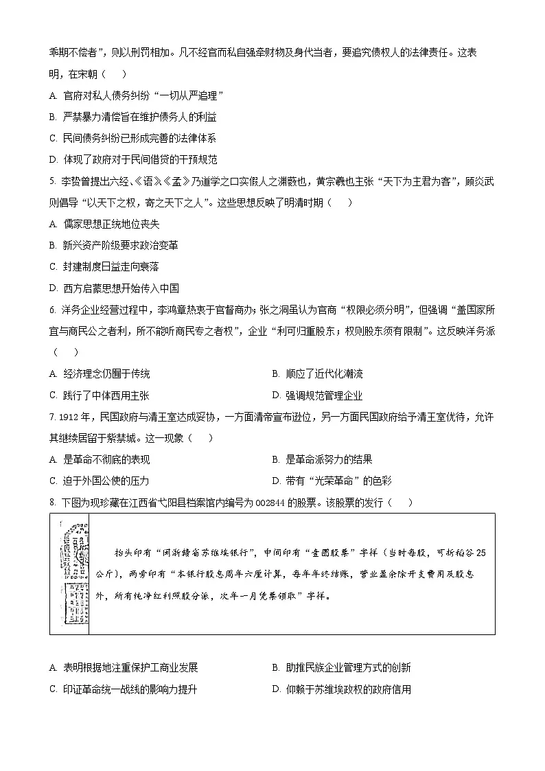 2025届江西省鹰潭市高三下学期二模历史试题 Word版无答案第2页
