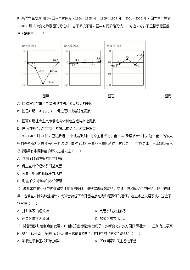 2025届江西省鹰潭市高三下学期二模历史试题 Word版无答案第3页