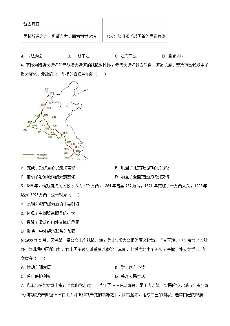 2025届天津市滨海新区高三下学期三模历史试题 Word版无答案第2页