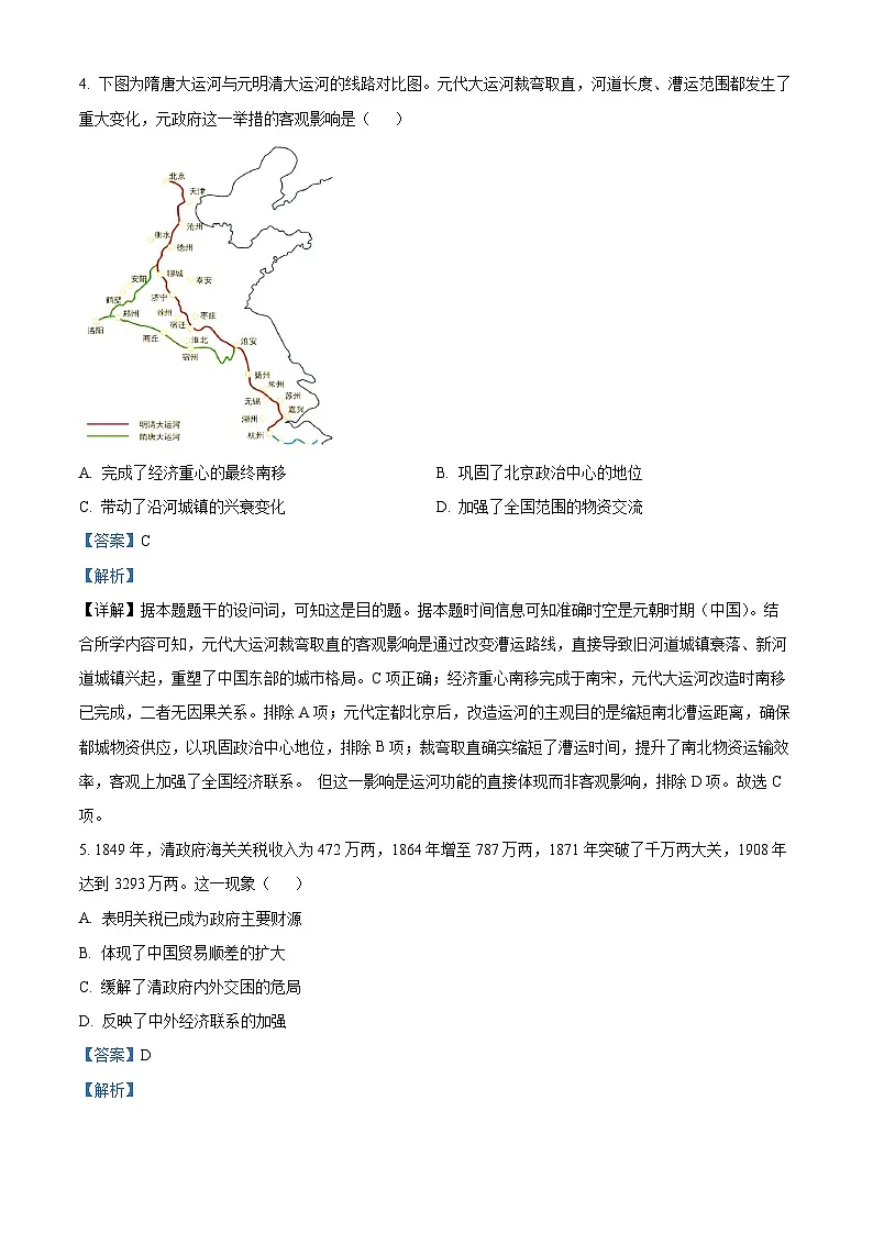 2025届天津市滨海新区高三下学期三模历史试题 Word版含解析第3页