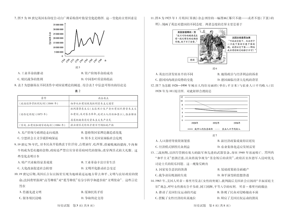 河南省2024-2025学年(下)南阳六校高一年级期末考试历史试卷第2页