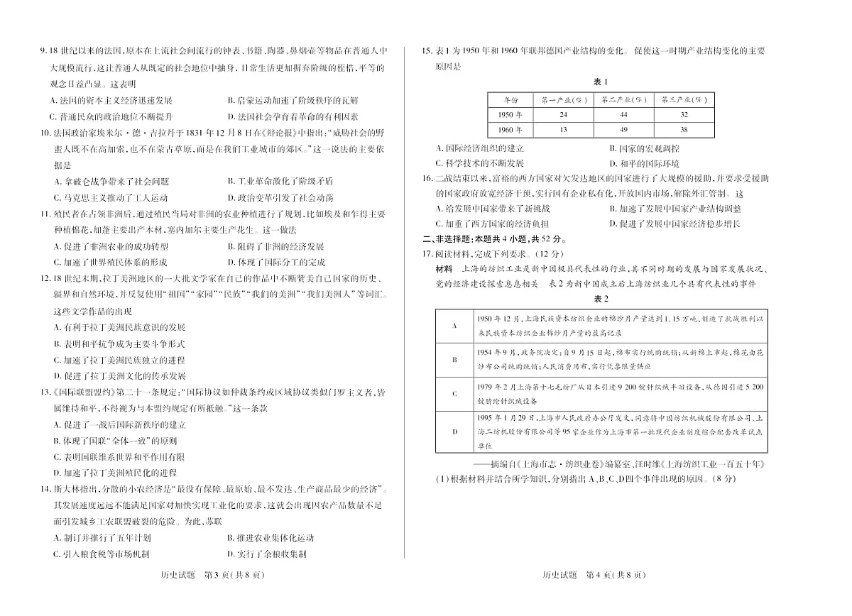 河南省2024-2025学年(下)高一年级期末考试历史试卷第2页