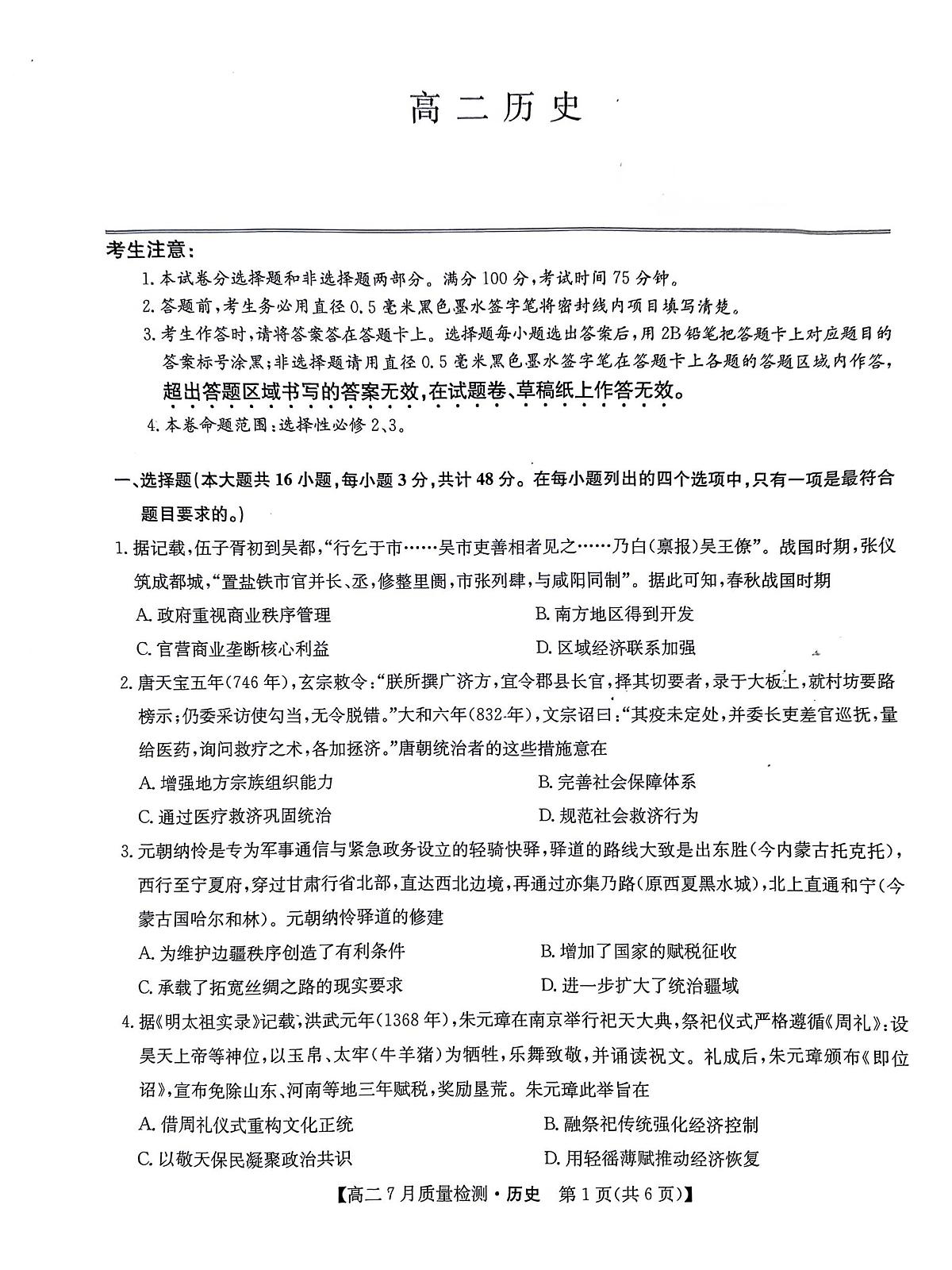九师联盟2026届新高二下学期7月期末考-历史试题+答案第1页