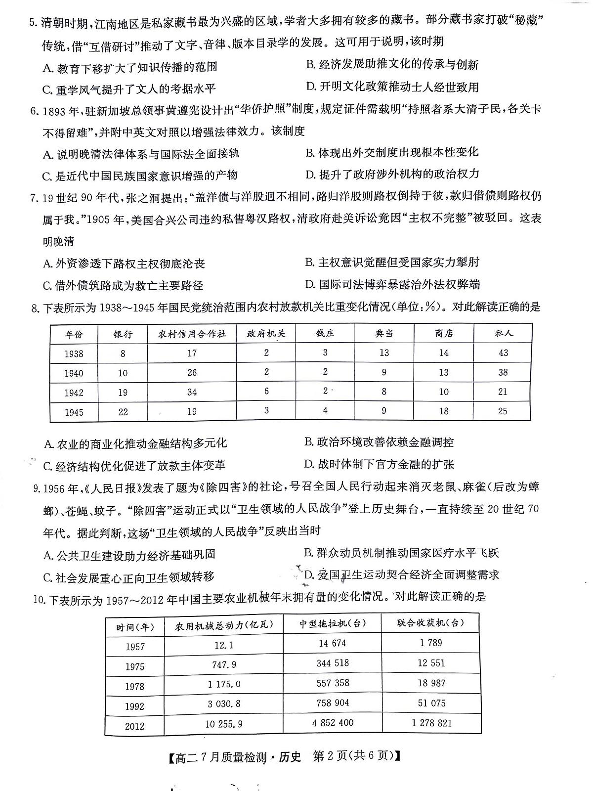 九师联盟2026届新高二下学期7月期末考-历史试题+答案第2页