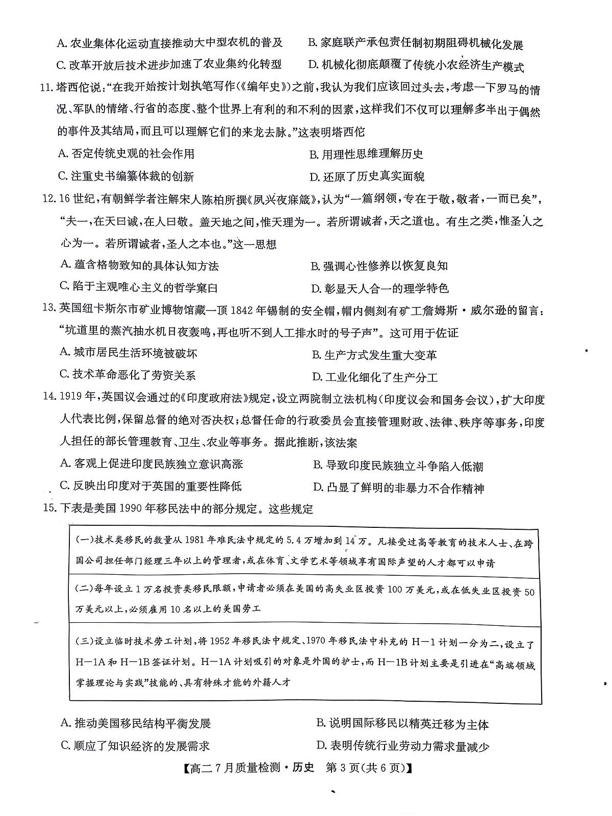九师联盟2026届新高二下学期7月期末考-历史试题+答案第3页