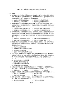 湖南省邵阳市2024-2025学年高一下学期期末考试历史试题（Word版附答案）