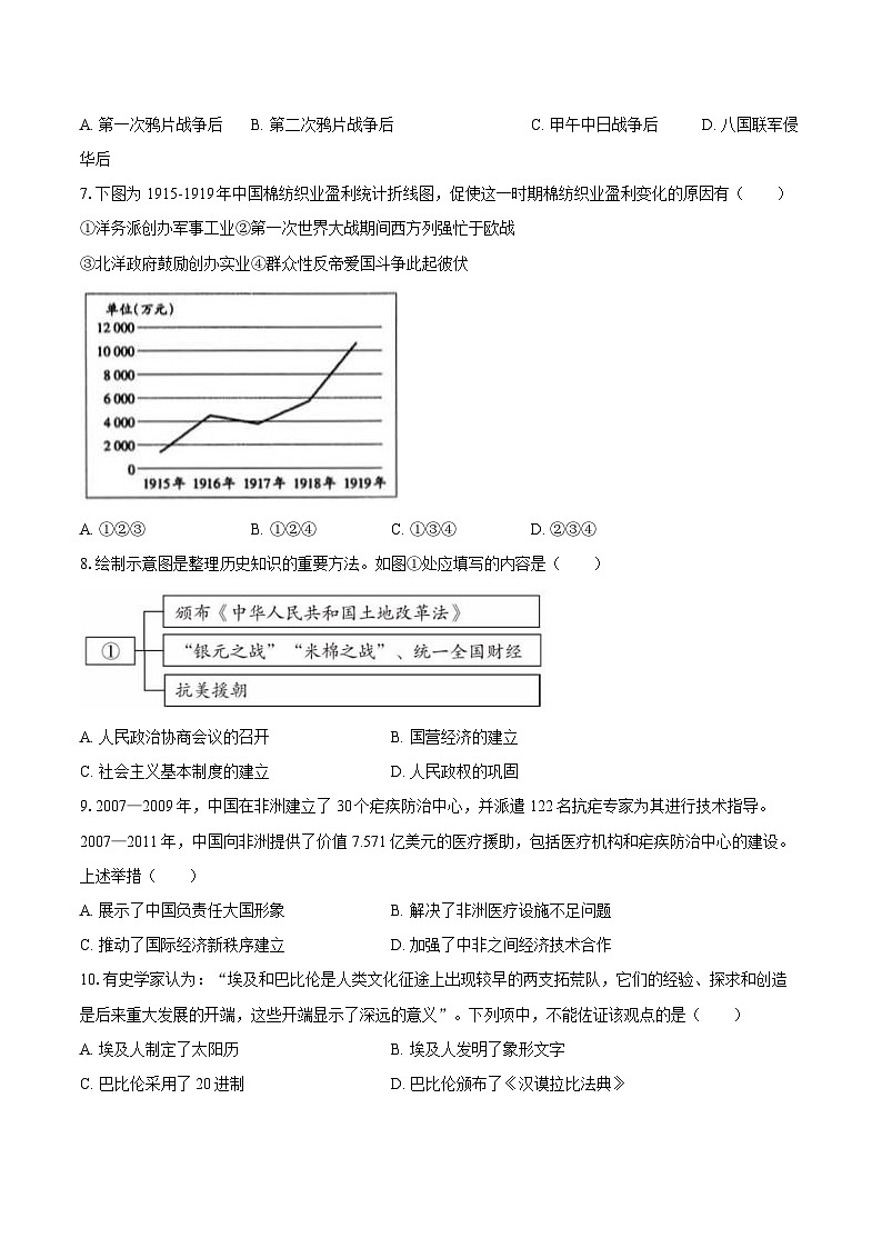 浙江省宁波市慈溪市2024-2025学年高一(下)期末历史试卷-普通用卷第2页