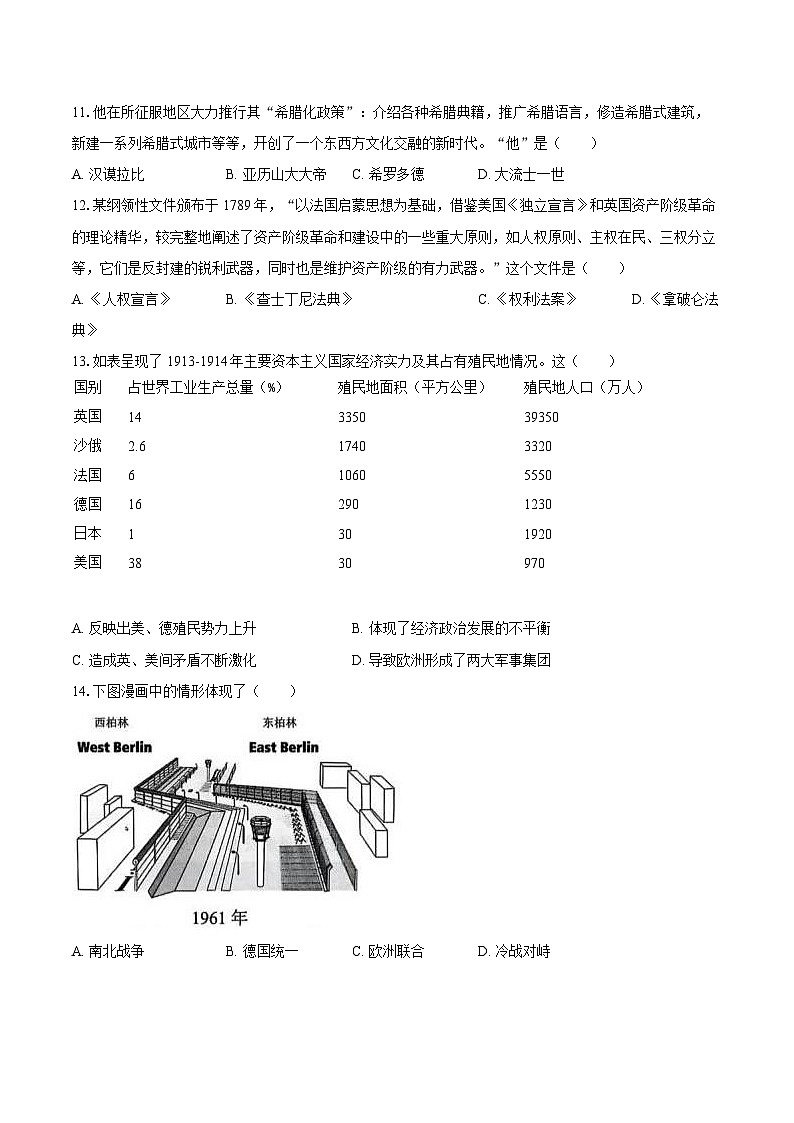 浙江省宁波市慈溪市2024-2025学年高一(下)期末历史试卷-普通用卷第3页