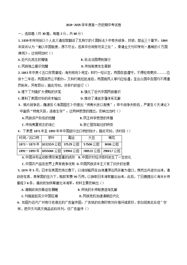 北京市东直门中学2024-2025学年高一下学期期中考试历史试题(含答案)第1页