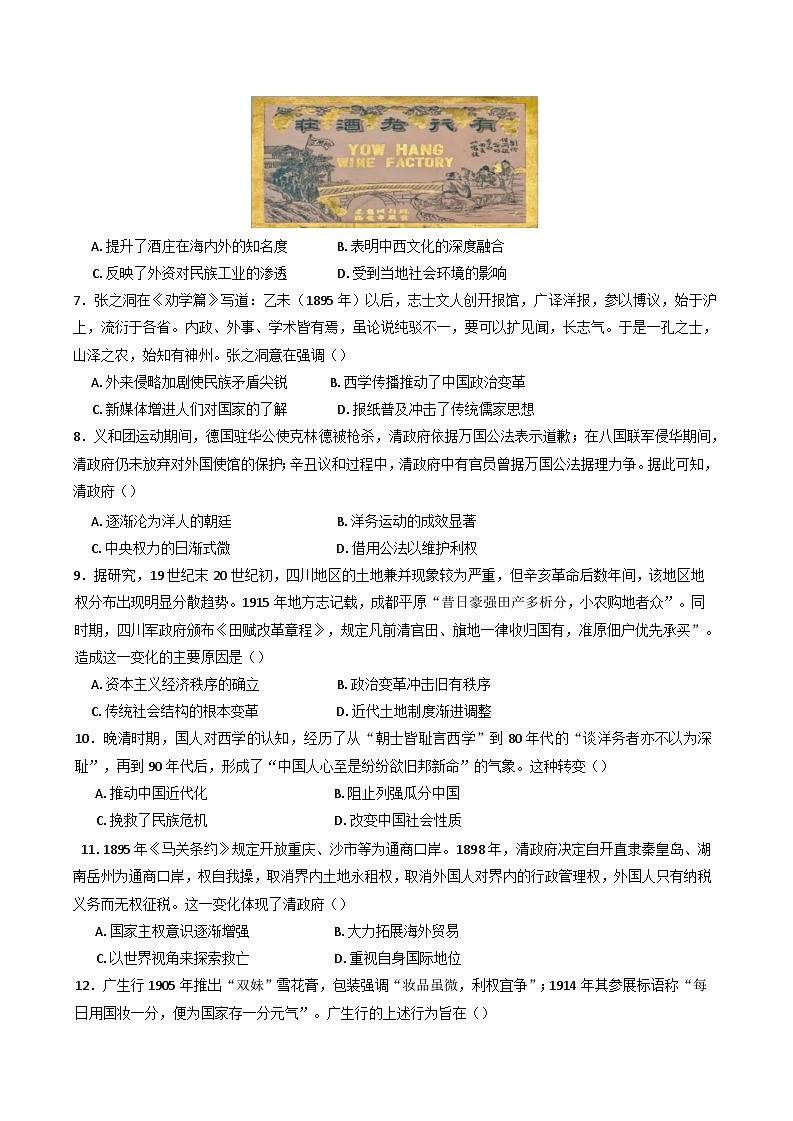 北京市东直门中学2024-2025学年高一下学期期中考试历史试题(含答案)第2页