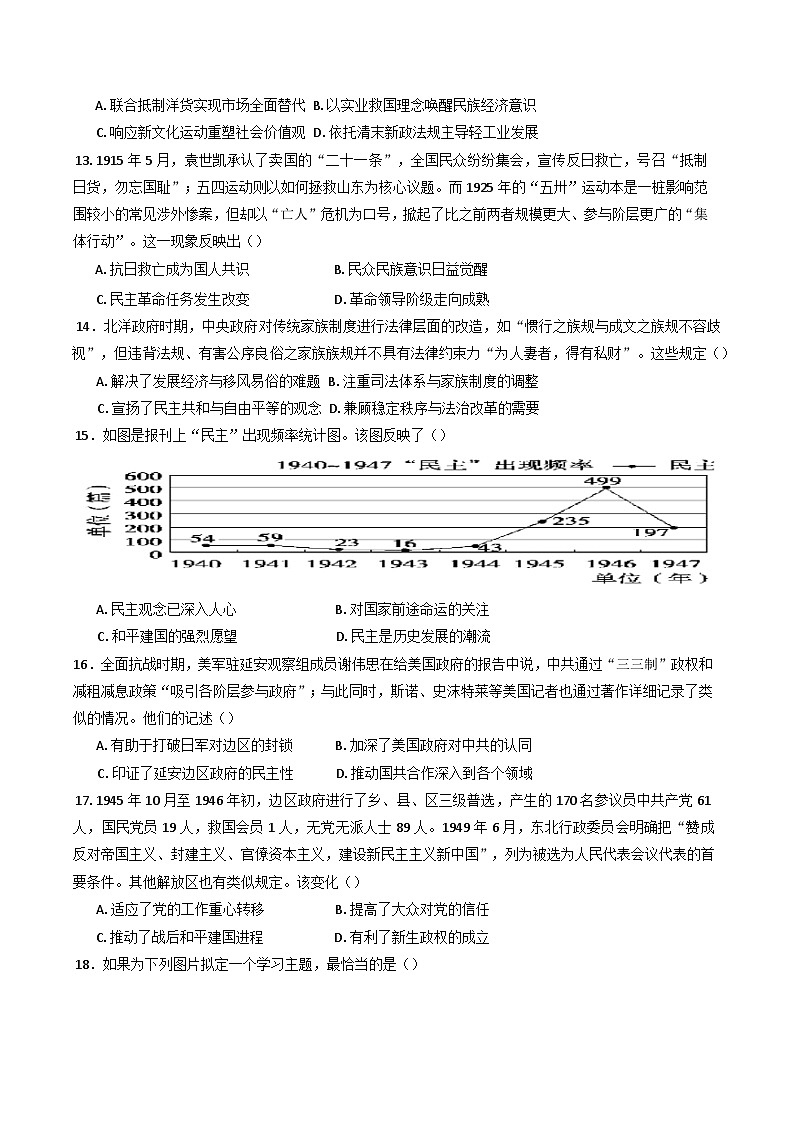 北京市东直门中学2024-2025学年高一下学期期中考试历史试题(含答案)第3页