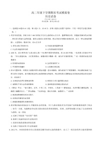 甘肃省靖远县第一中学2024-2025学年高二下学期期末考试模拟历史试题（解析版）
