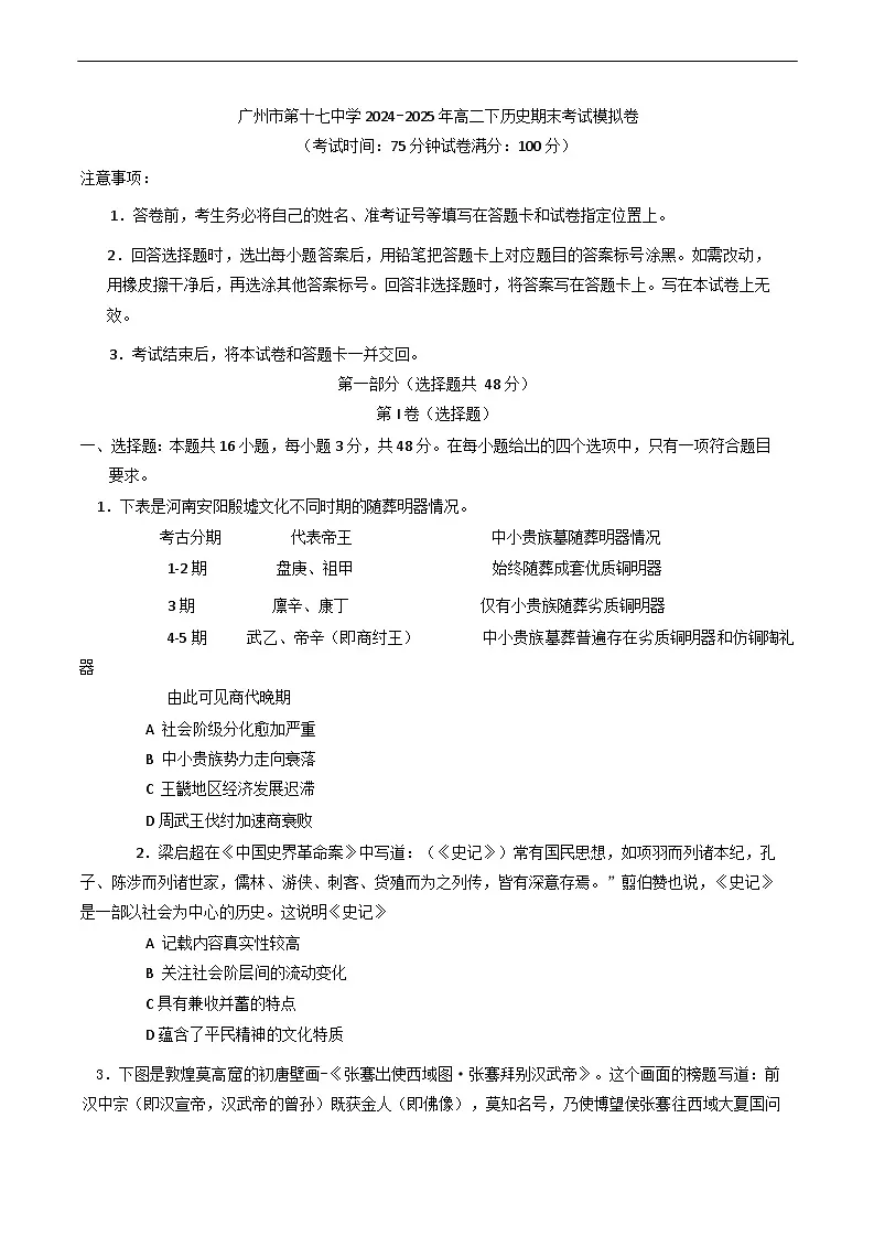 广东省广州市第十七中学2024-2025学年高二下学期期末考试历史模拟卷(含答案)第1页