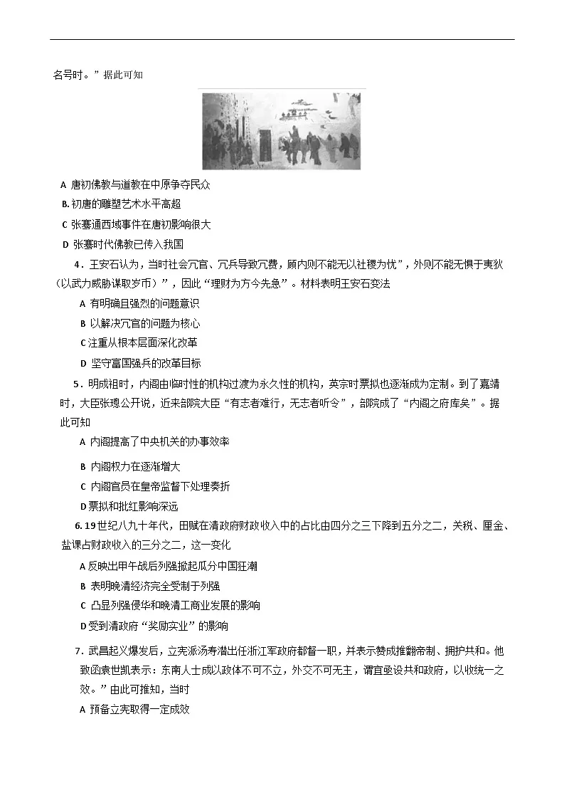 广东省广州市第十七中学2024-2025学年高二下学期期末考试历史模拟卷(含答案)第2页