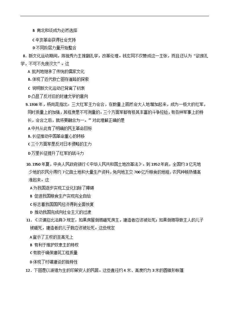 广东省广州市第十七中学2024-2025学年高二下学期期末考试历史模拟卷(含答案)第3页