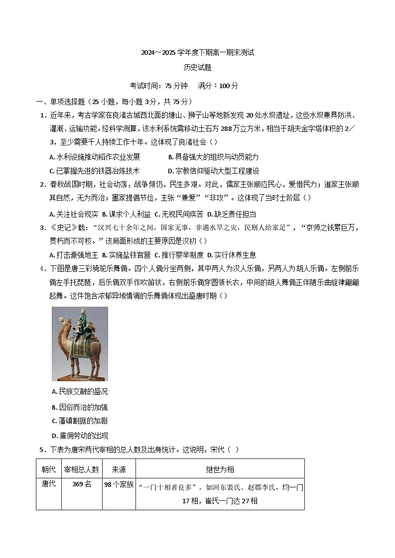 四川省成都市第七中学2024-2025学年高一下学期期末考试历史试题.(含答案)第1页