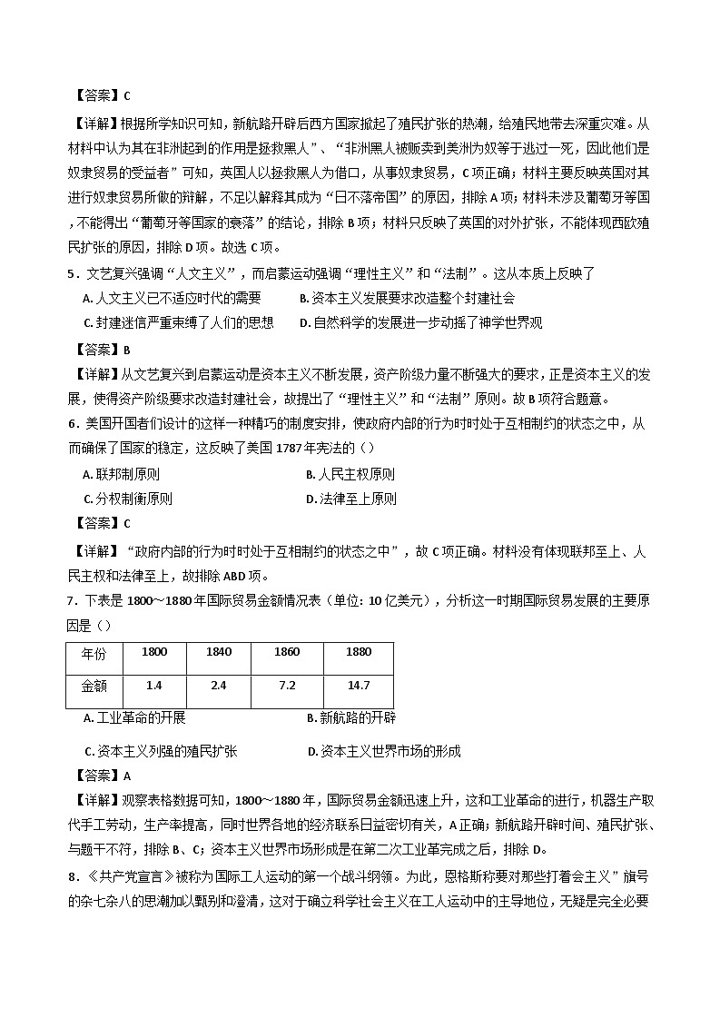 山东省滨州市阳信县2024-2025学年高一下学期6月份期末综合测试历史试题(解析版)第2页