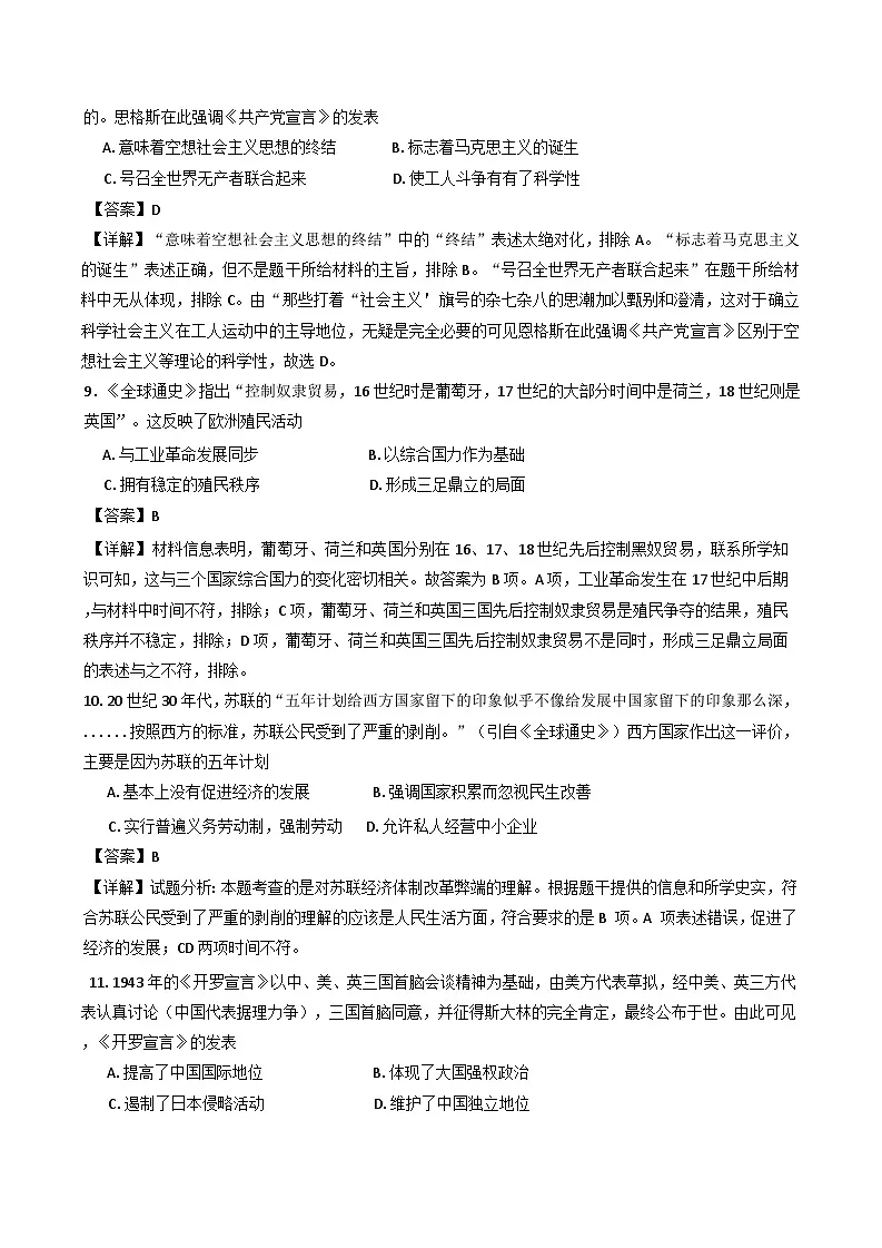 山东省滨州市阳信县2024-2025学年高一下学期6月份期末综合测试历史试题(解析版)第3页