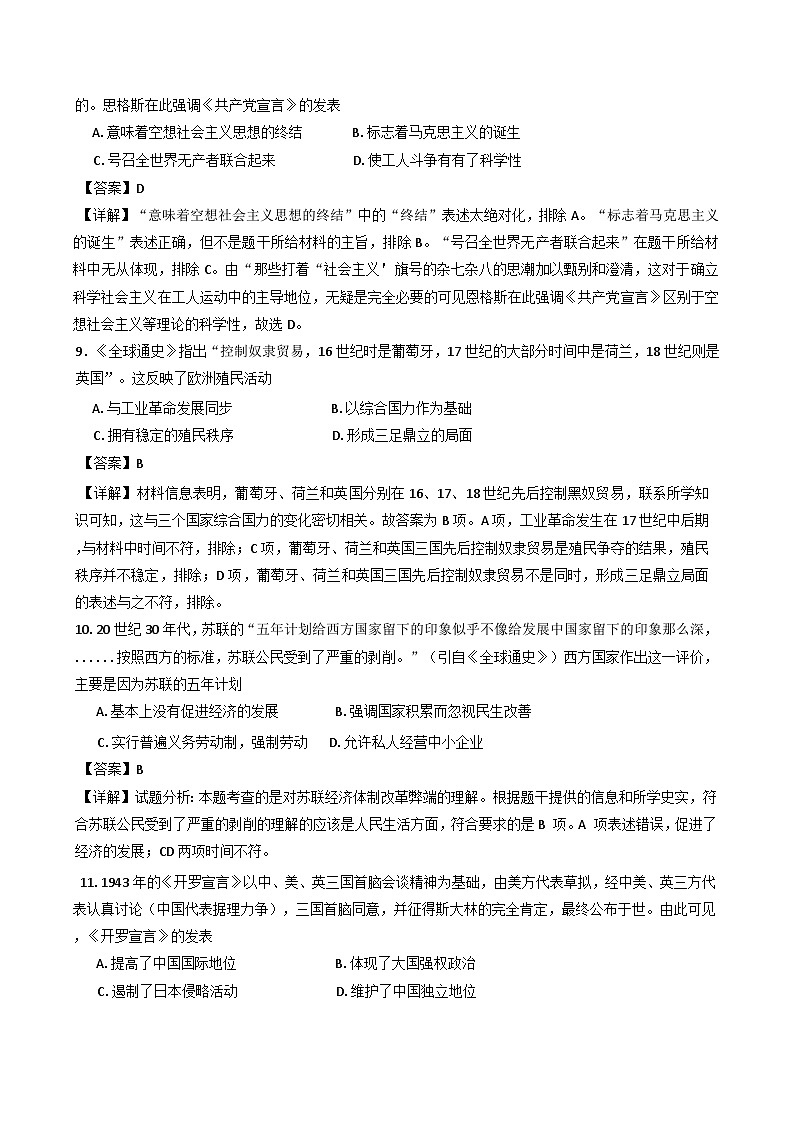 山东省滨州市阳信县2024-2025学年高一下学期6月份期末综合测试历史试题(解析版)第3页