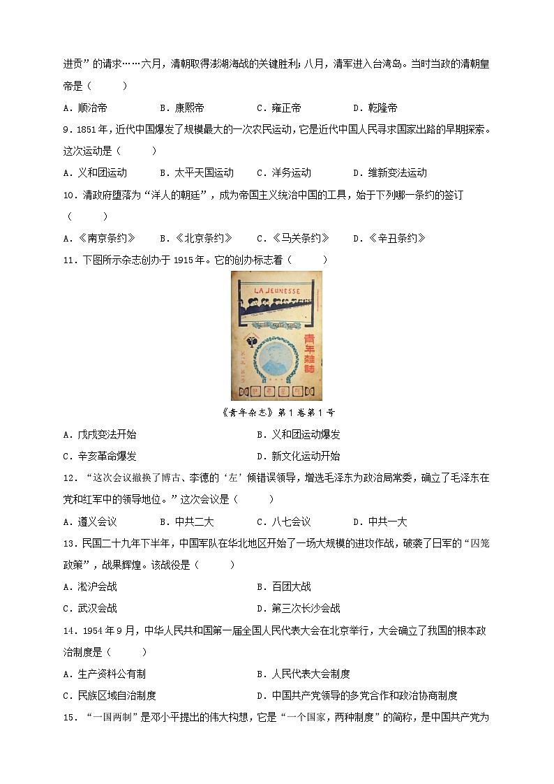 安徽省普通高中学业水平合格性考试历史仿真模拟试卷(二)(原卷版)第2页
