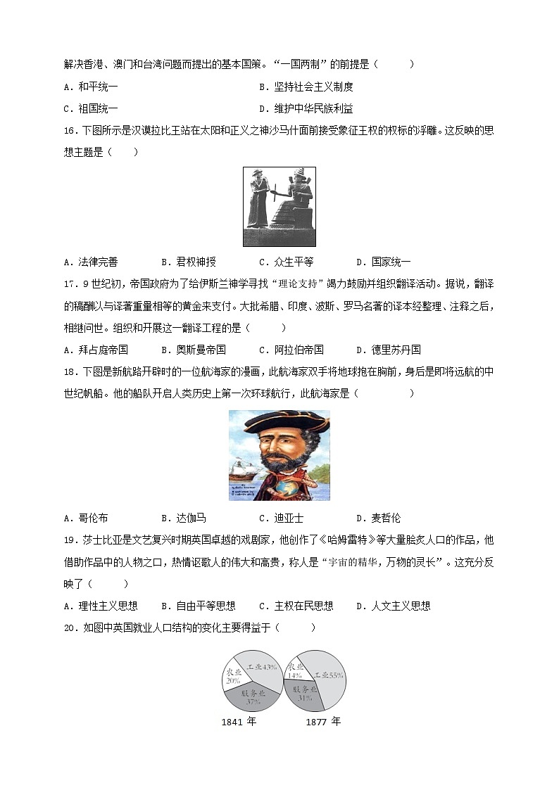 安徽省普通高中学业水平合格性考试历史仿真模拟试卷(二)(原卷版)第3页