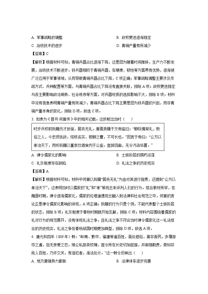 【历史】2025届福建省厦门市高三下学期6月适应性练习试题(解析版)第2页