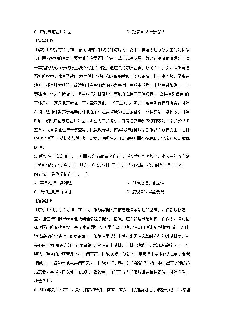 【历史】2025届福建省厦门市高三下学期6月适应性练习试题(解析版)第3页