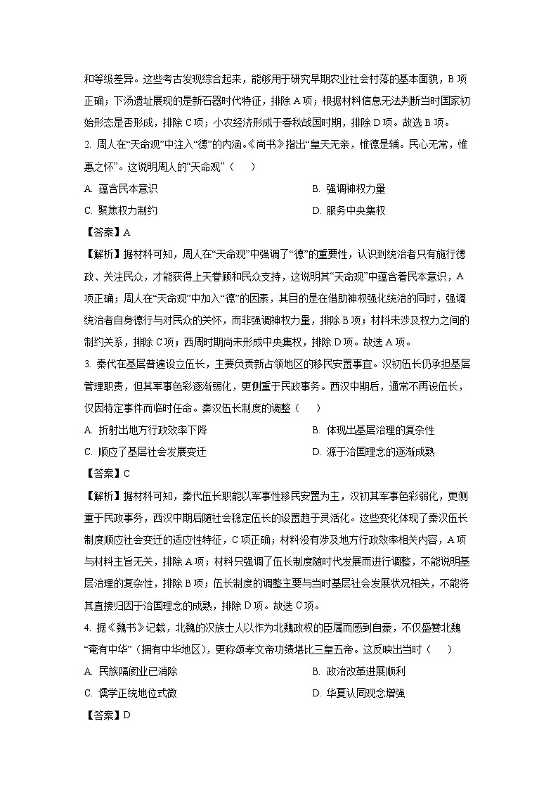 【历史】2025届贵州省安顺市高三下学期5月模拟考试试题(解析版)第2页