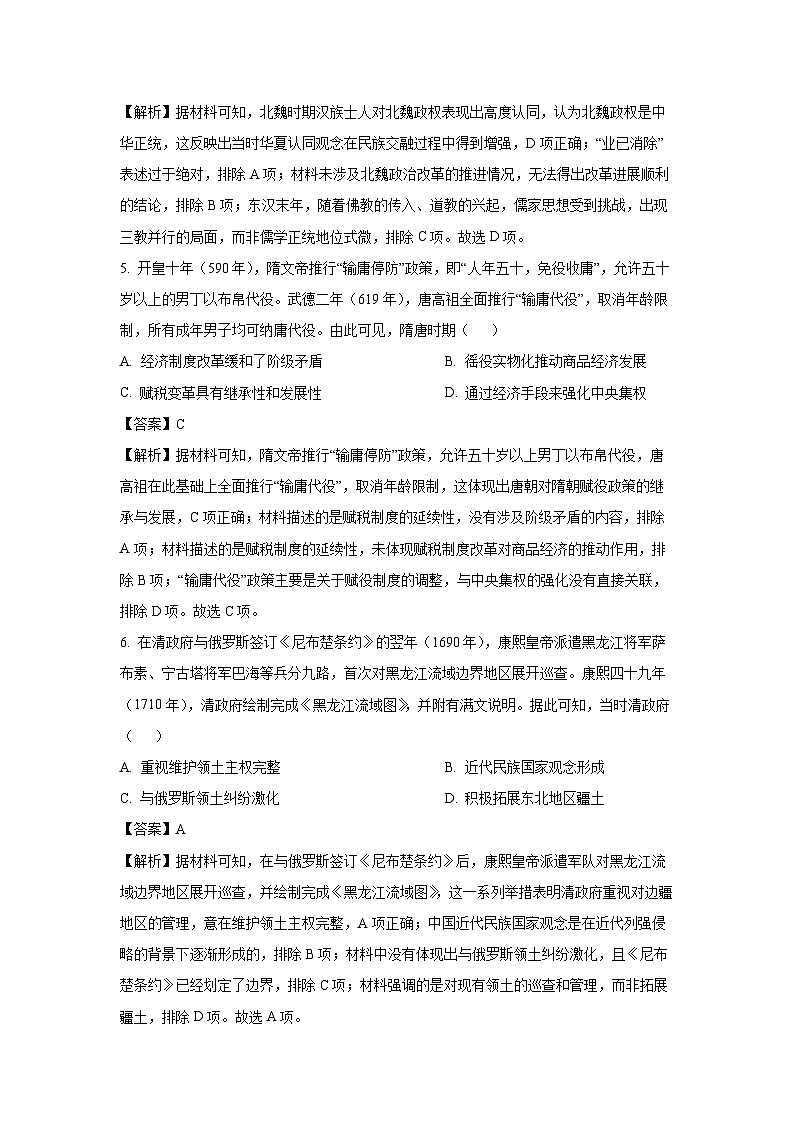 【历史】2025届贵州省安顺市高三下学期5月模拟考试试题(解析版)第3页
