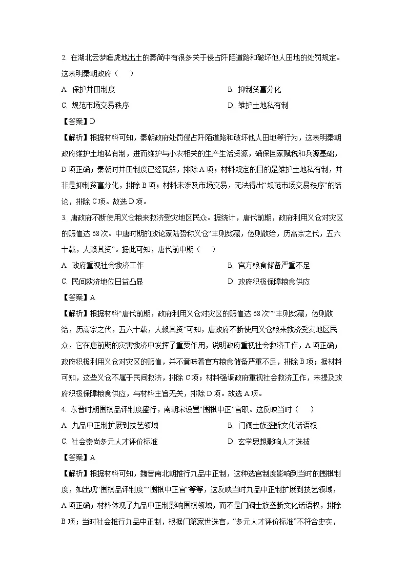 【历史】2025届云南省高三下学期5月全真模拟联考试题(解析版)第2页