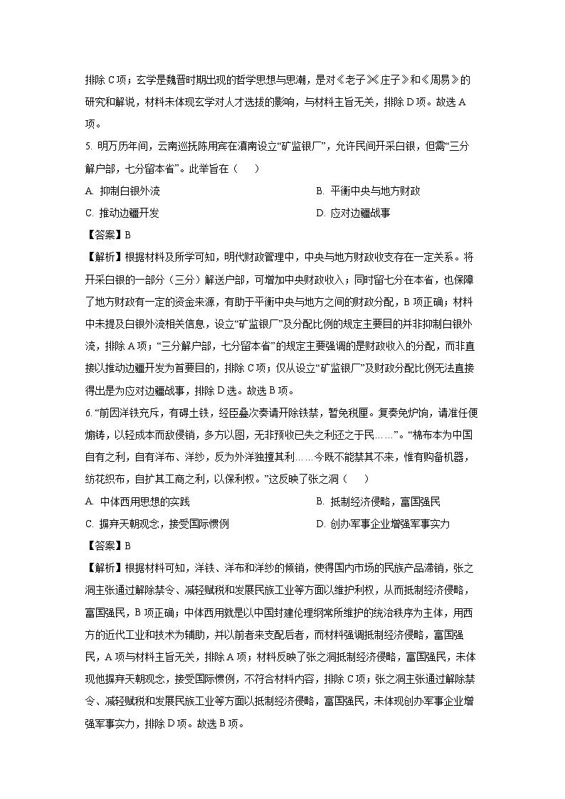 【历史】2025届云南省高三下学期5月全真模拟联考试题(解析版)第3页