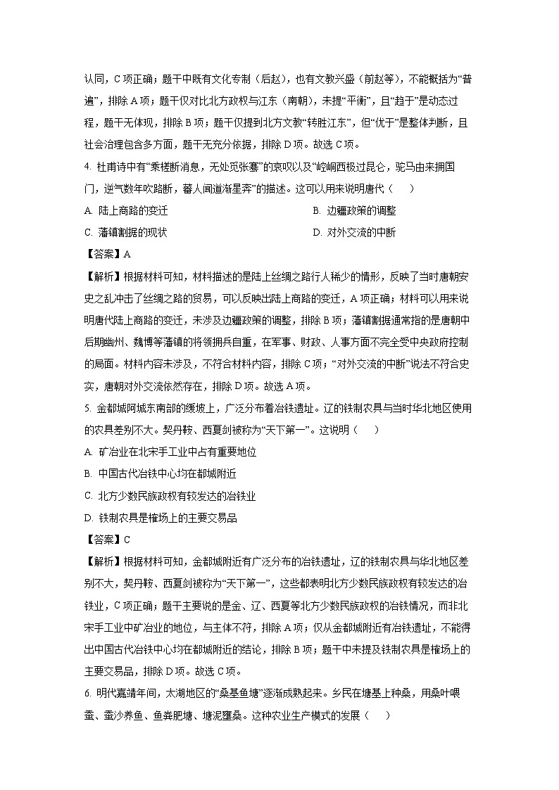 【历史】广东省六校2024-2025学年高三下学期5月联考试题(解析版)第3页
