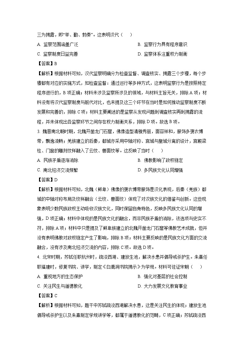 【历史】江西省部分学校2024-2025学年高三下学期5月质量检测试题(解析版)第2页
