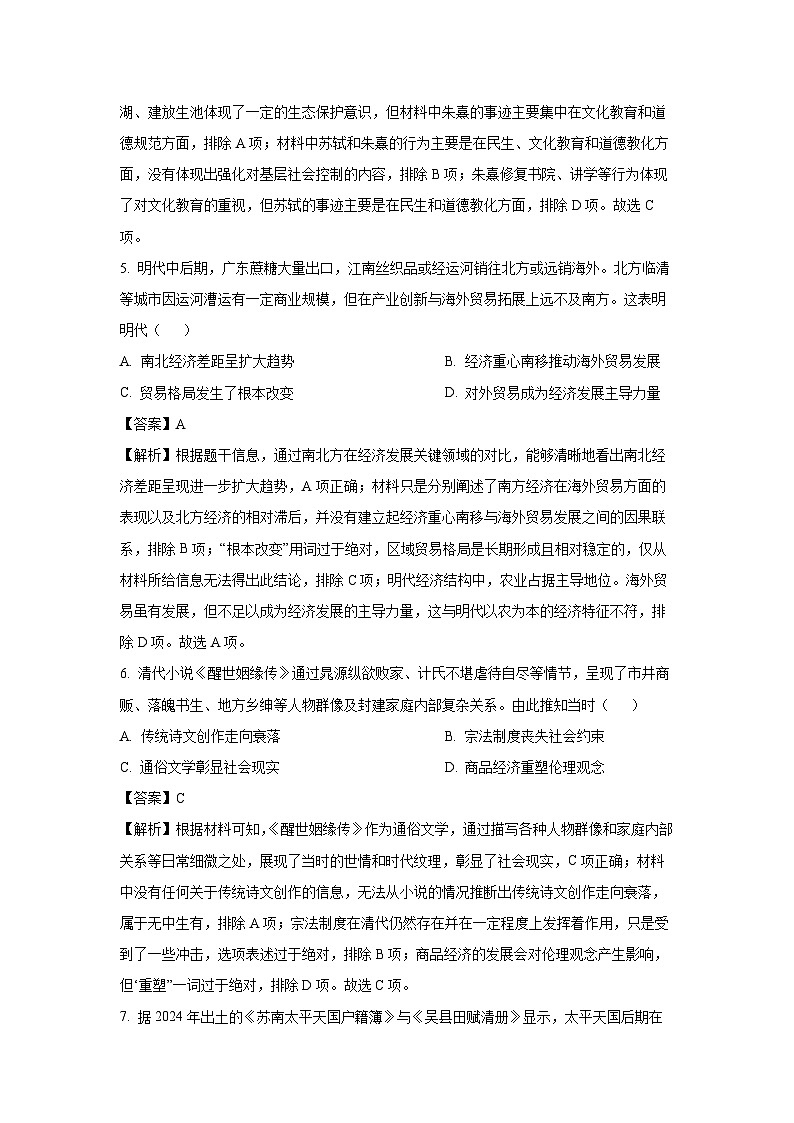 【历史】江西省部分学校2024-2025学年高三下学期5月质量检测试题(解析版)第3页