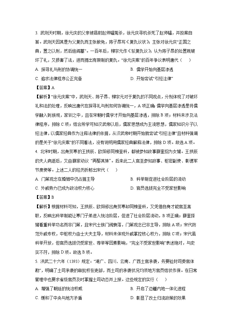 【历史】江苏省南京市、镇江市、徐州市2024-2025学年高二下学期5月月考试题(解析版)第2页