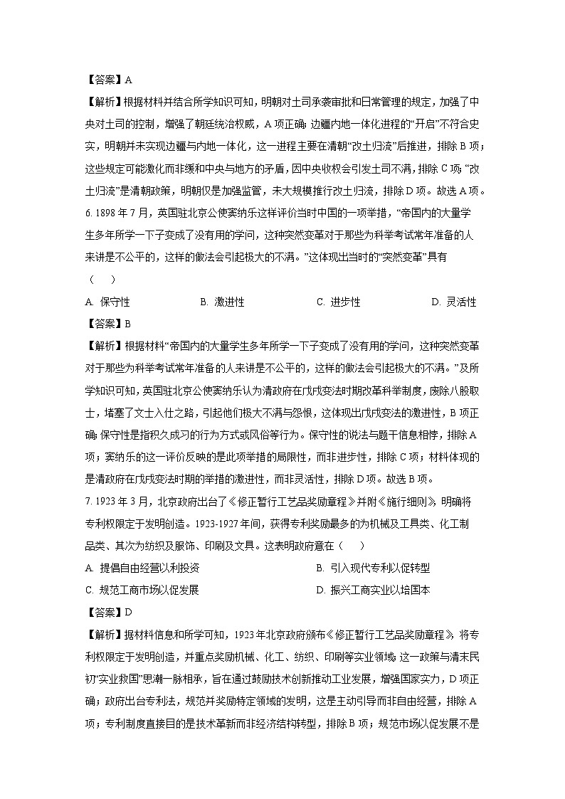 【历史】江苏省南京市、镇江市、徐州市2024-2025学年高二下学期5月月考试题(解析版)第3页