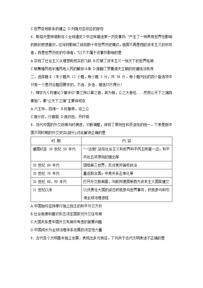 【历史】浙江省丽水市发展共同体2024-2025学年高一下学期期中联考试题第2页