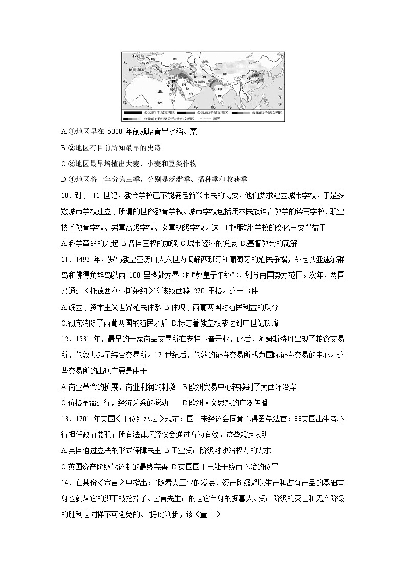 【历史】浙江省丽水市发展共同体2024-2025学年高一下学期期中联考试题第3页